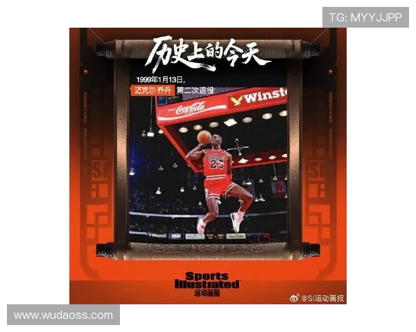 乔丹传奇：从篮球场到商业帝国的辉煌之路与影响力探讨