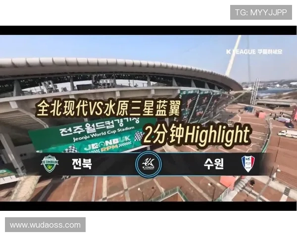 全北现代与水原三星激战K联赛争夺战精彩回顾与分析